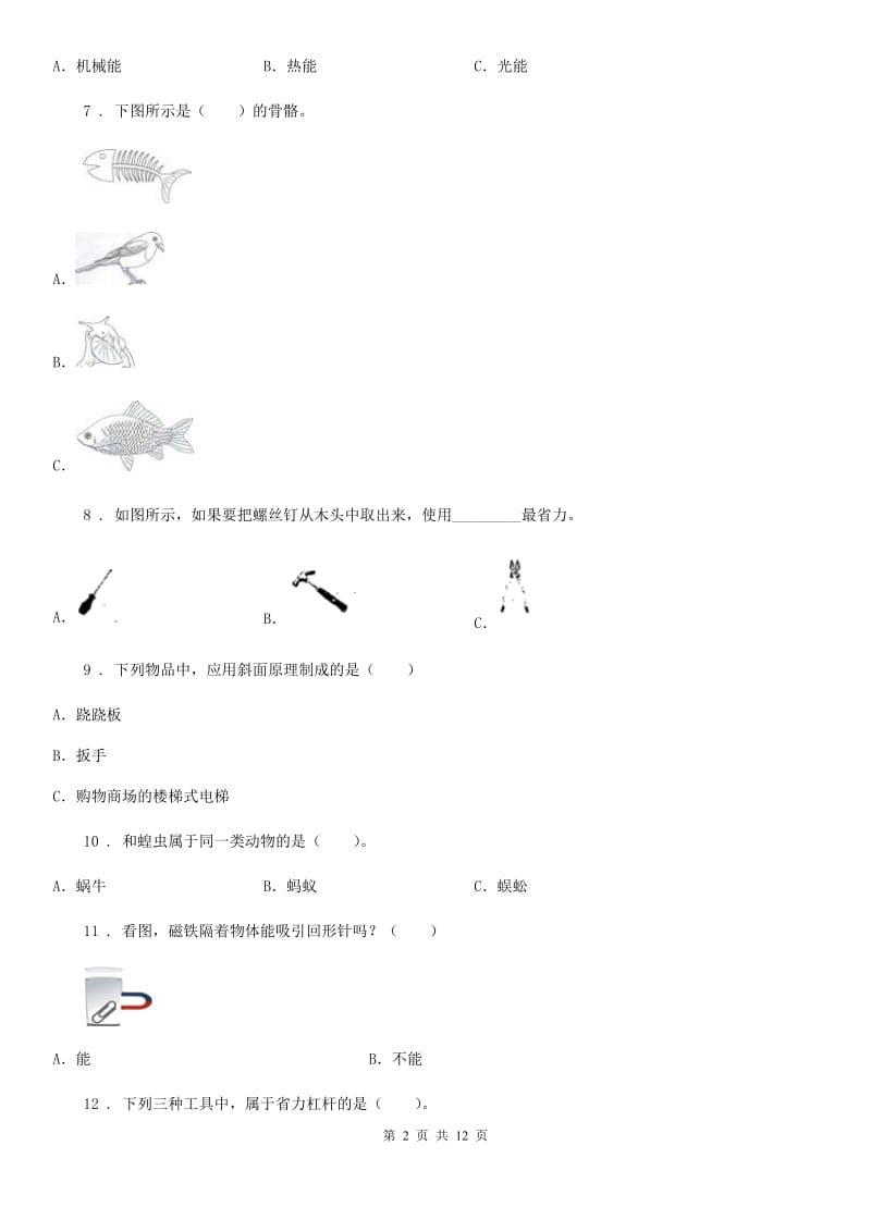 2019-2020学年教科版六年级上册期末考试科学试卷（1）_第2页