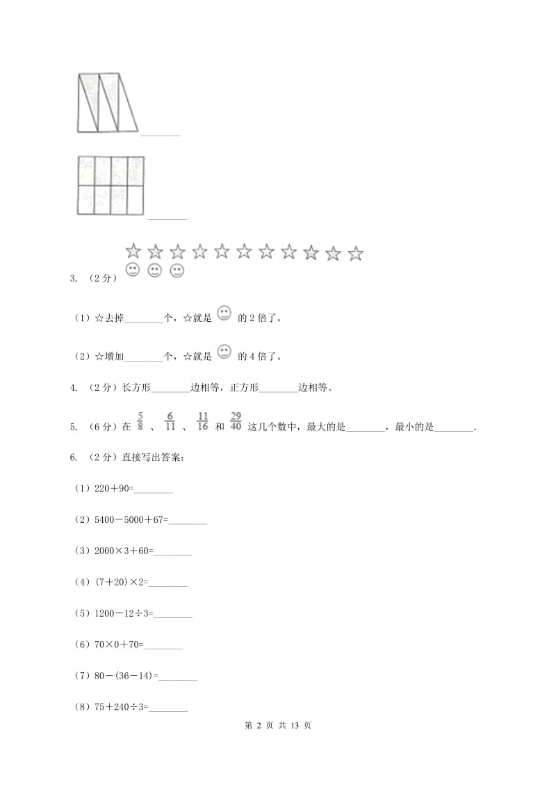 人教统编版2019-2020学年三年级上学期数学期末试卷（I）卷_第2页