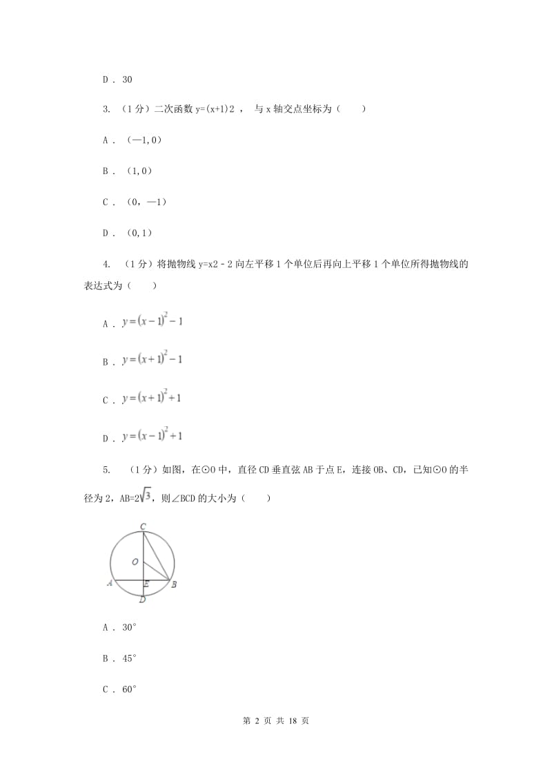 陕西人教版2020届九年级上学期数学期中考试试卷I卷精版_第2页