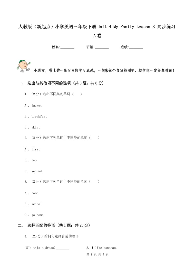 人教版（新起点）小学英语三年级下册Unit 4 My Family Lesson 3 同步练习A卷_第1页