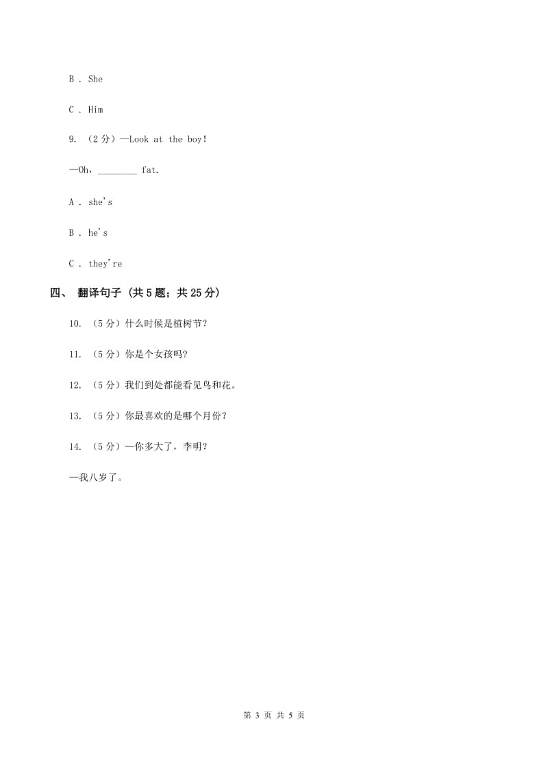 人教版（新起点）小学英语三年级下册Unit 4 My Family Lesson 3 同步练习A卷_第3页