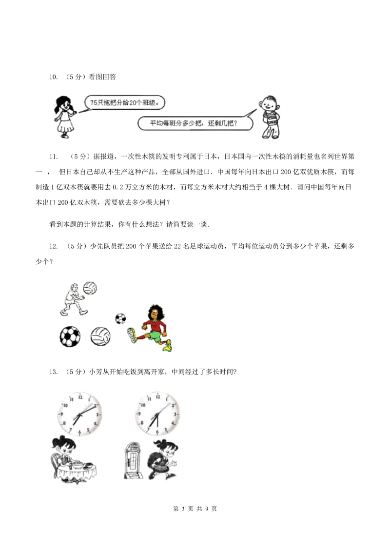 西师大版小学数学四年级上学期第七单元课题1《三位数除以两位数》(I)卷_第3页