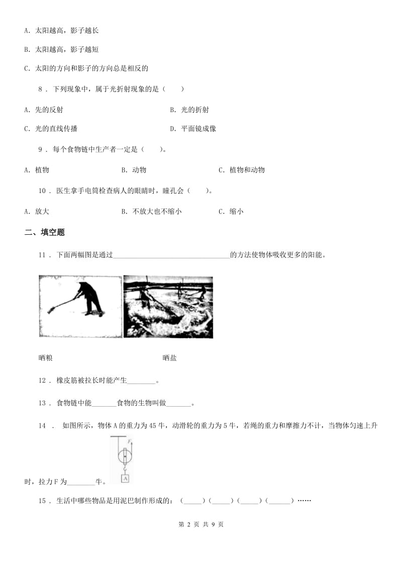 2019-2020年度教科版 五年级上册期中考试科学试卷C卷_第2页