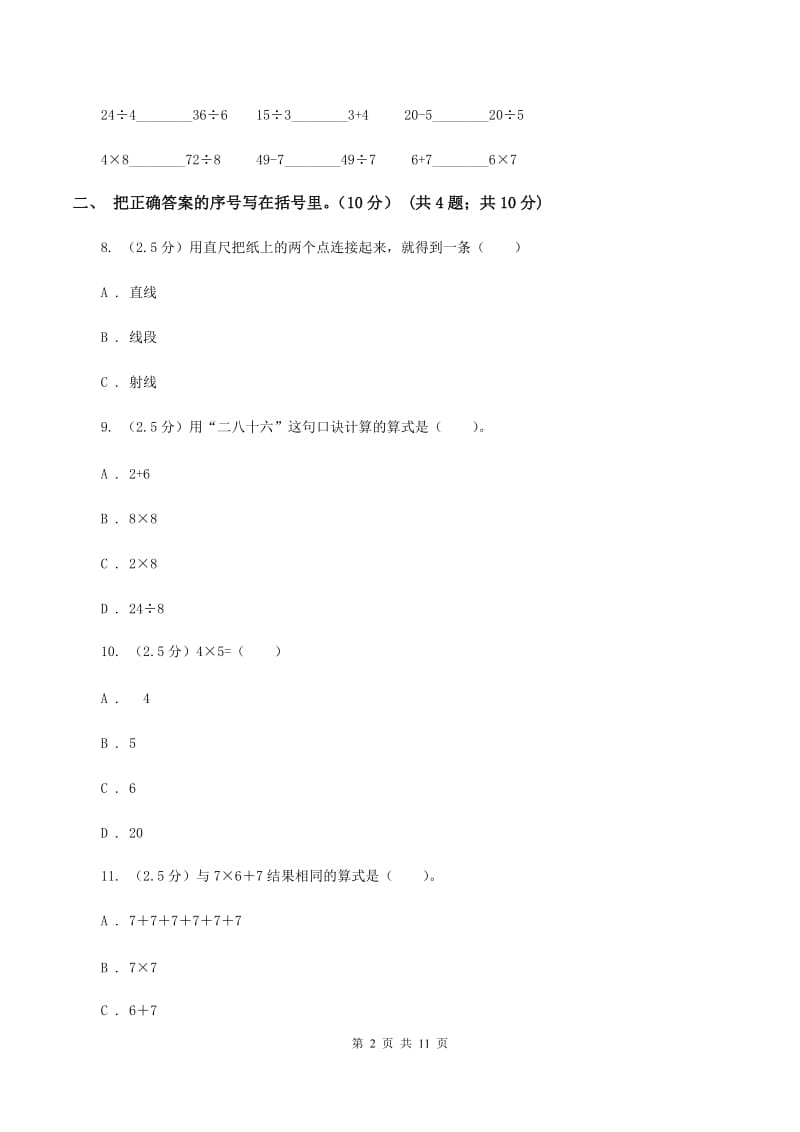 赣南版2019-2020学年二年级上学期数学期末试卷D卷_第2页