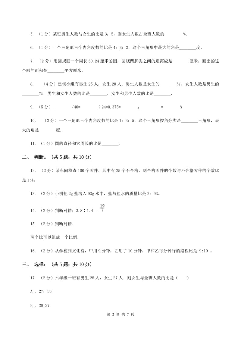 西师大版小学数学六年级上学期第四单元课时1《比的意义和性质》A卷_第2页