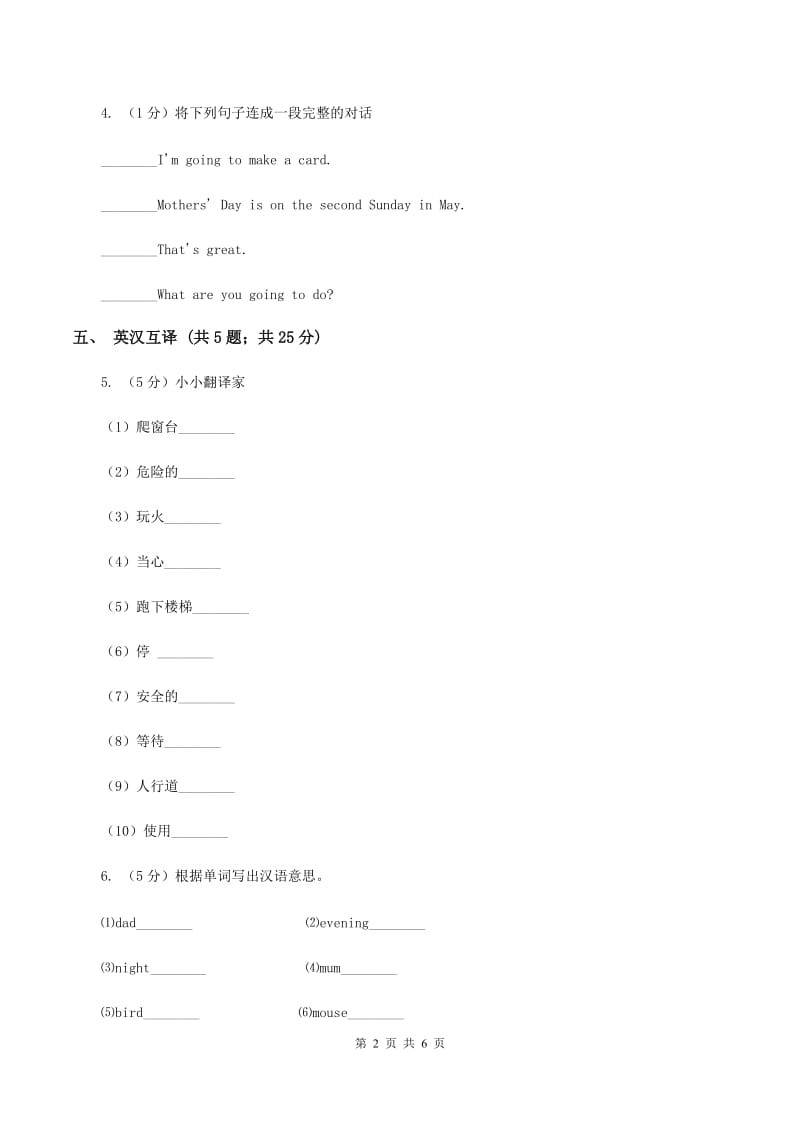 闽教版（三起点）小学英语四年级上册Unit 6 Part B 同步练习3B卷_第2页