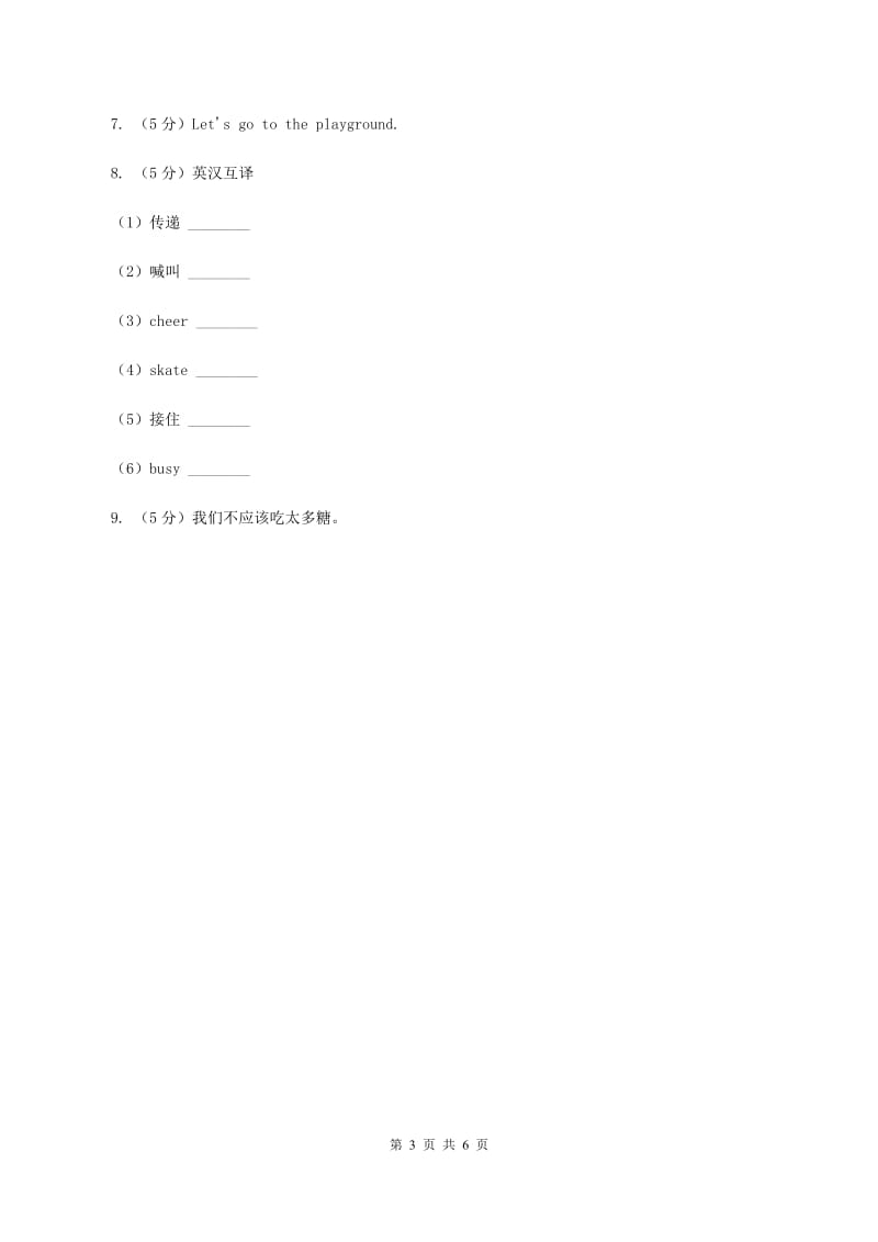 闽教版（三起点）小学英语四年级上册Unit 6 Part B 同步练习3B卷_第3页