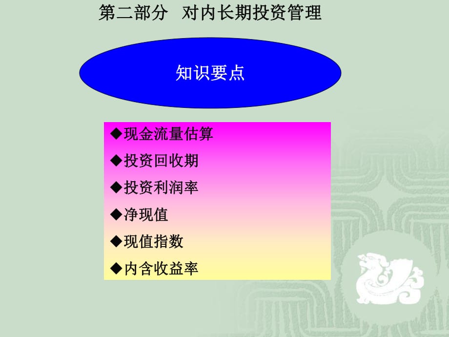 《投資管理》PPT課件_第1頁