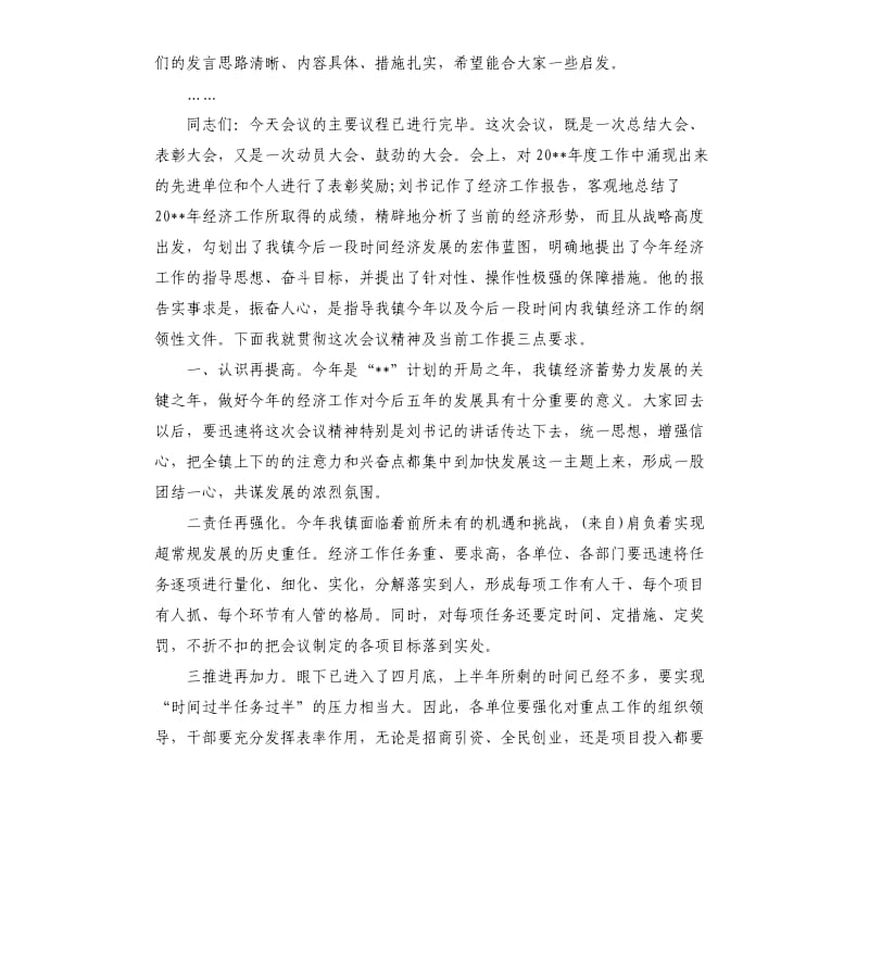 镇经济工作会议主持词.docx_第2页