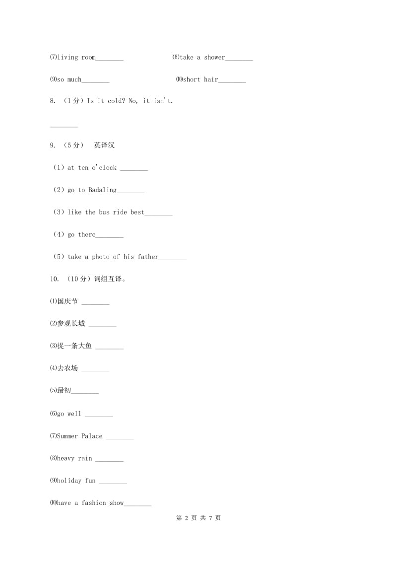 牛津上海版（深圳用）2019-2020学年小学英语三年级下册Module 3 Unit 9 A day on the farm. 第二课时习题A卷_第2页