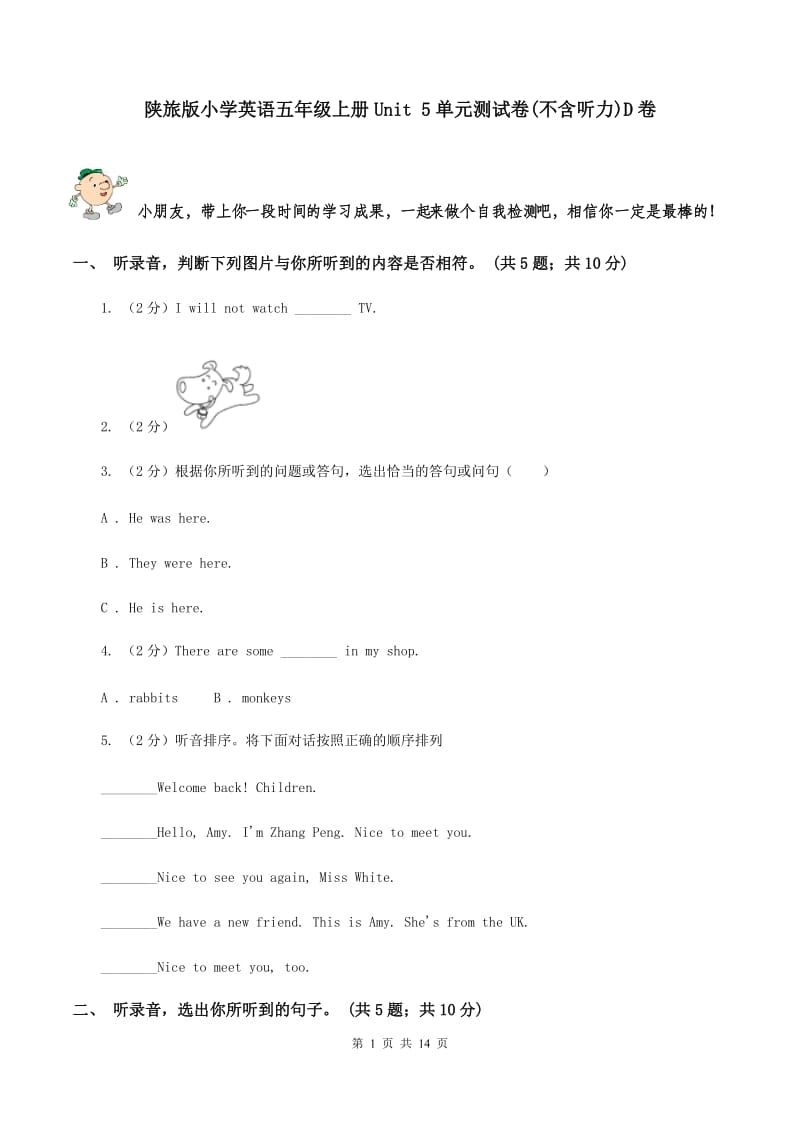 陕旅版小学英语五年级上册Unit 5单元测试卷(不含听力)D卷_第1页