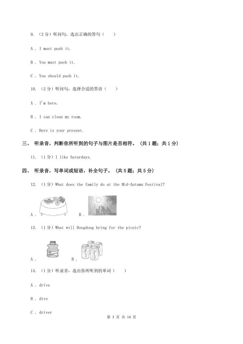 陕旅版小学英语五年级上册Unit 5单元测试卷(不含听力)D卷_第3页