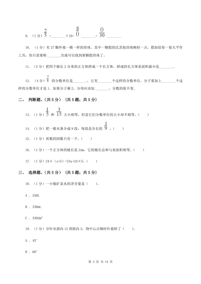 青岛版2019-2020学年五年级下学期数学期末考试试卷A卷_第3页