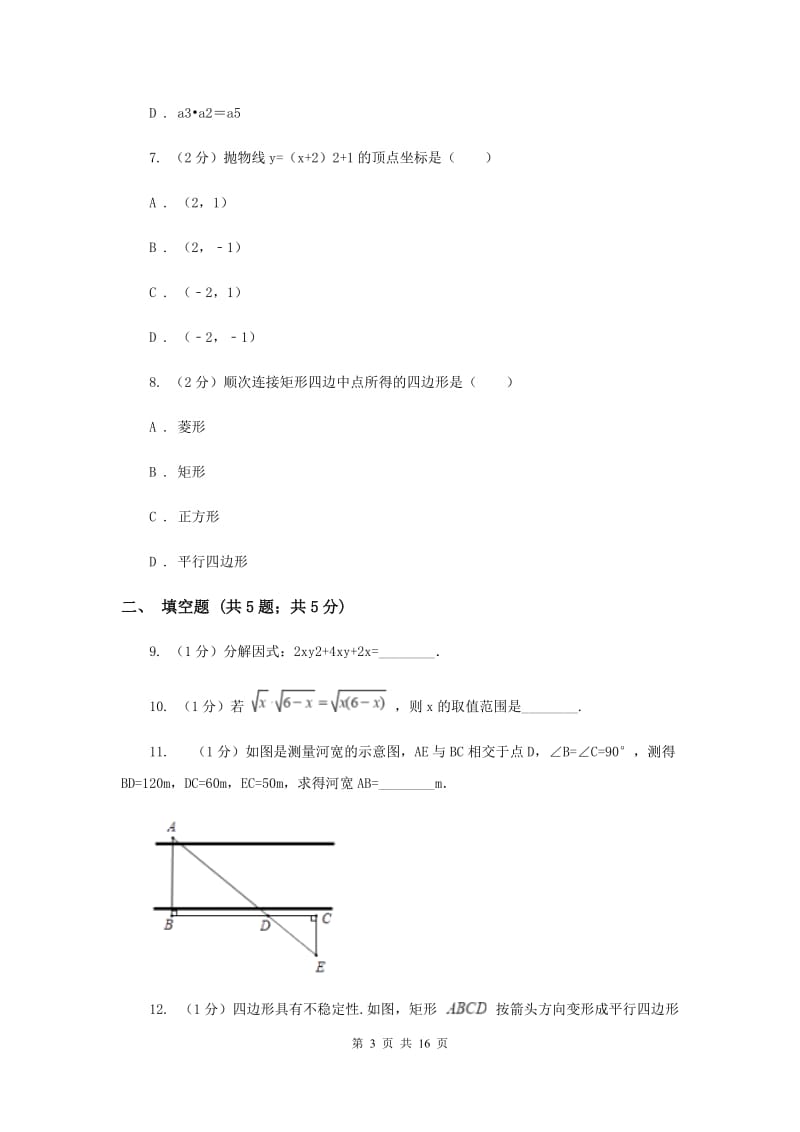 陕西人教版2019-2020学年九年级下学期数学期中考试试卷H卷_第3页