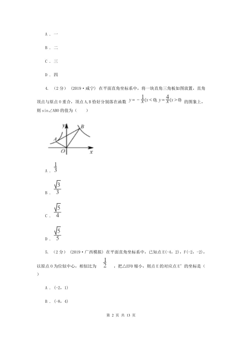 冀教版中考数学真题试卷（A卷）（I）卷_第2页