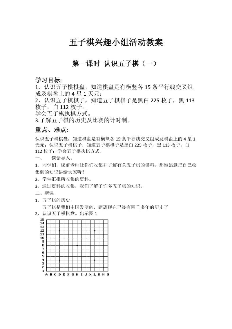 五子棋教案1-5[1]_第1页