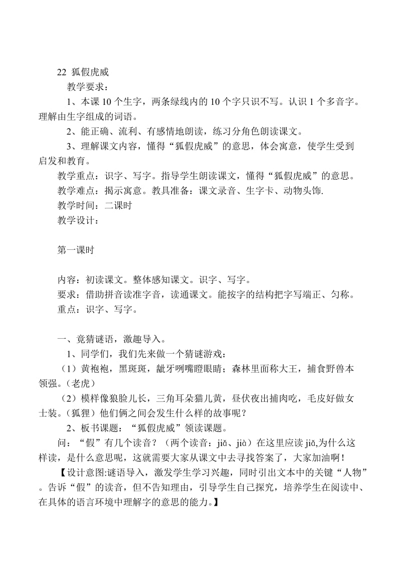 部编人教版二年级语文上第八单元教案_第1页