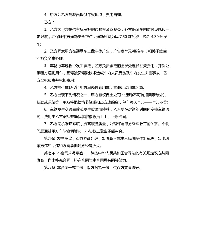 通勤车租赁合同.docx_第3页