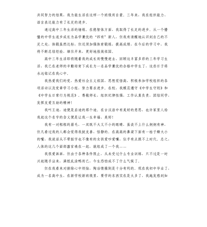 高中自我总结经典5篇.docx_第3页