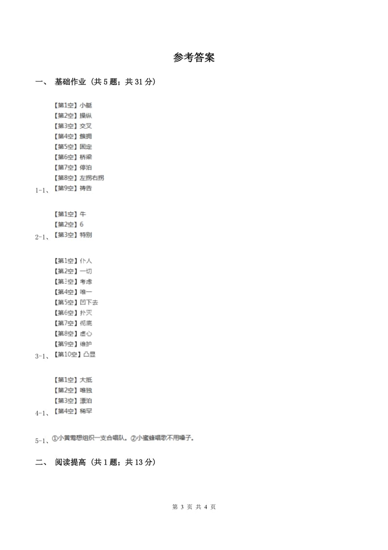 部编版二年级下册语文21《青蛙卖泥塘》同步练习C卷_第3页