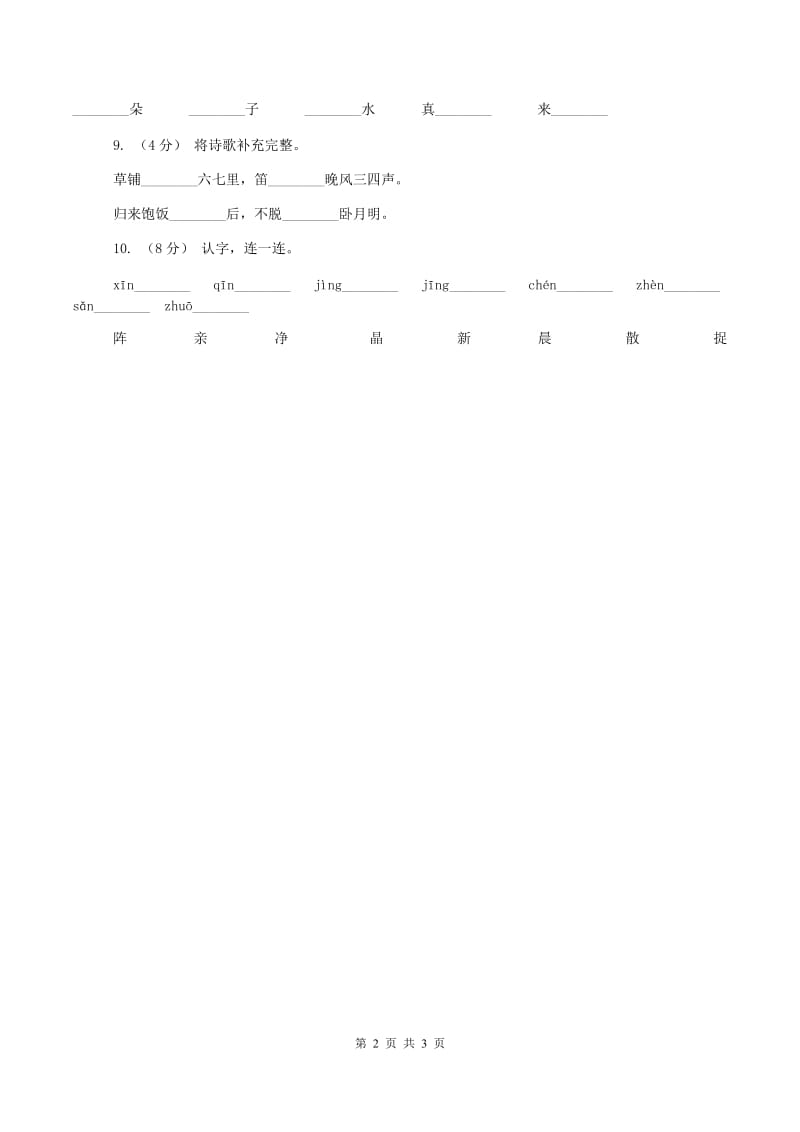 西师大版2019-2020学年一年级下学期语文期中考试试卷D卷_第2页