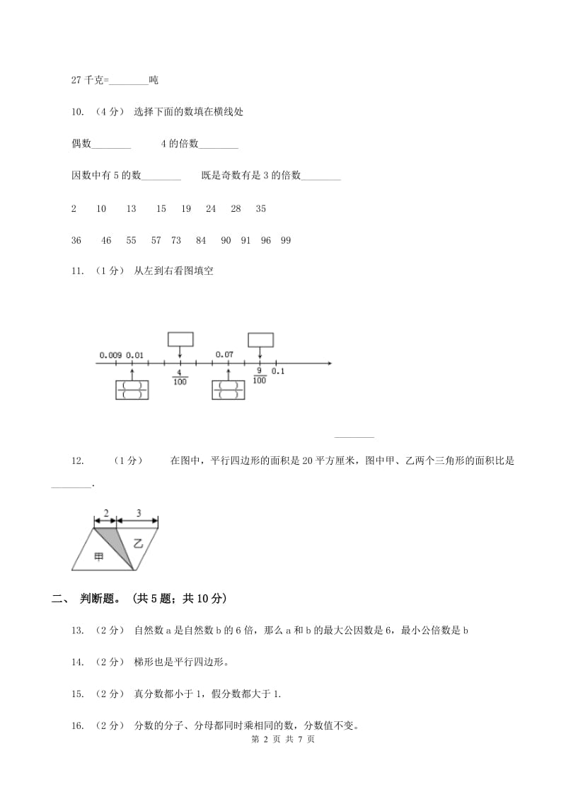 北京版2019-2020学年上学期五年级数学期末试卷D卷_第2页