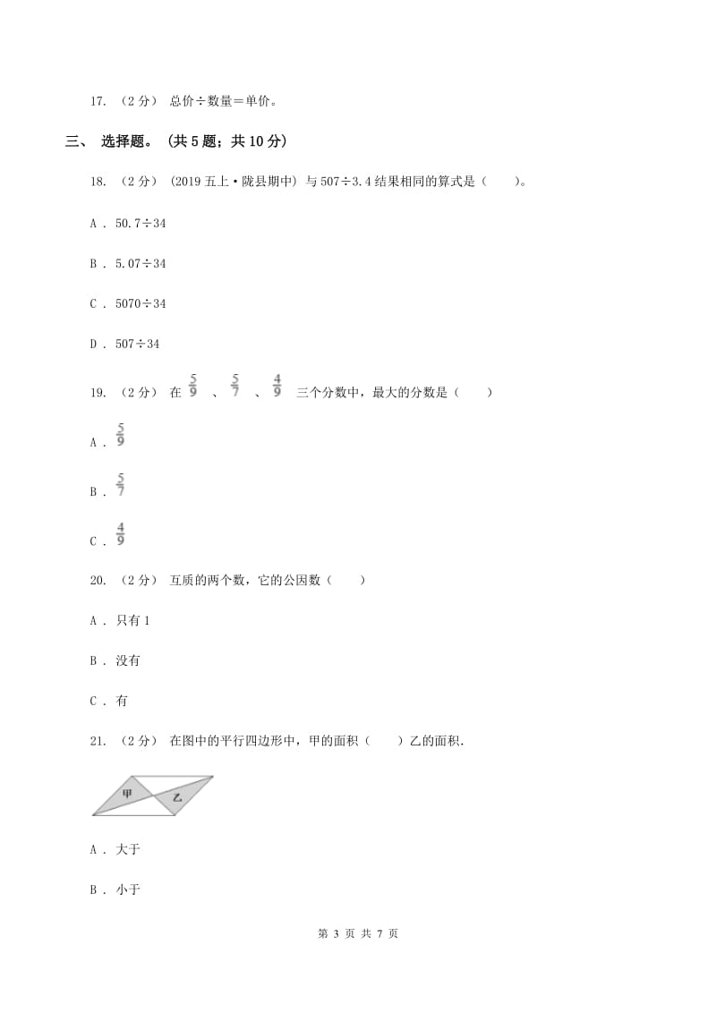 北京版2019-2020学年上学期五年级数学期末试卷D卷_第3页