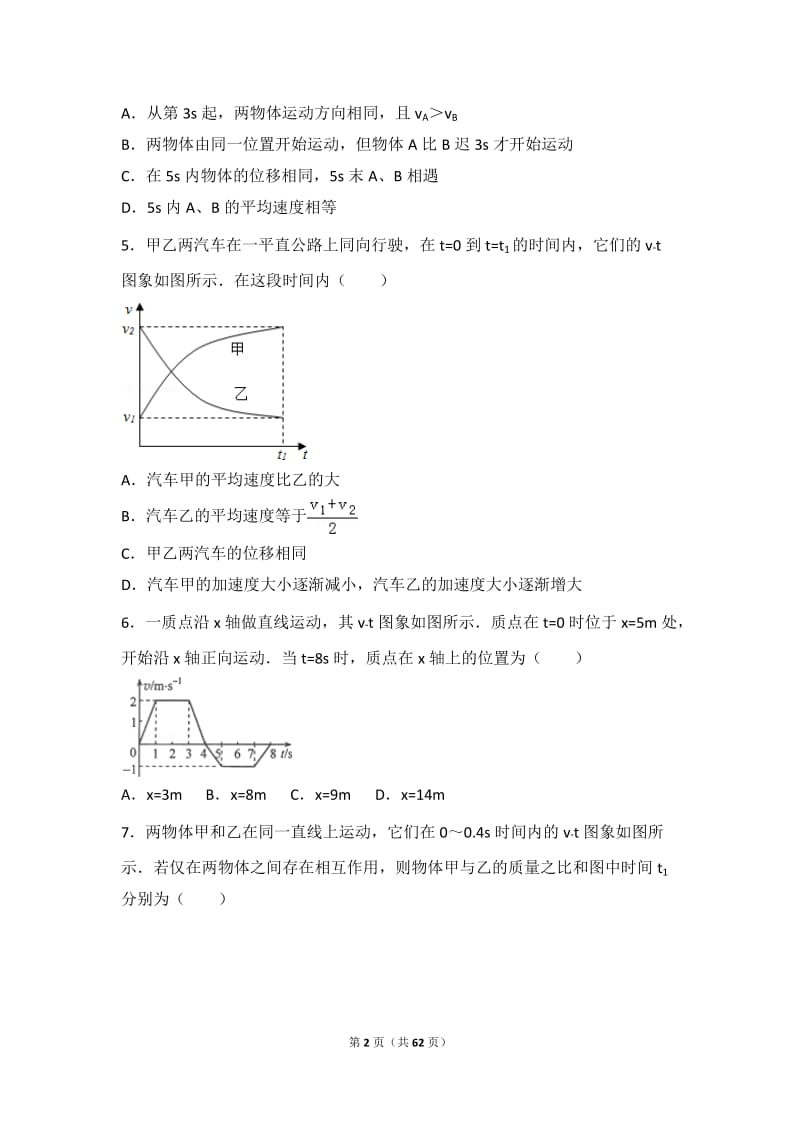 高中物理组卷(2.4-匀变速直线运动的速度与位移的关系)_第2页