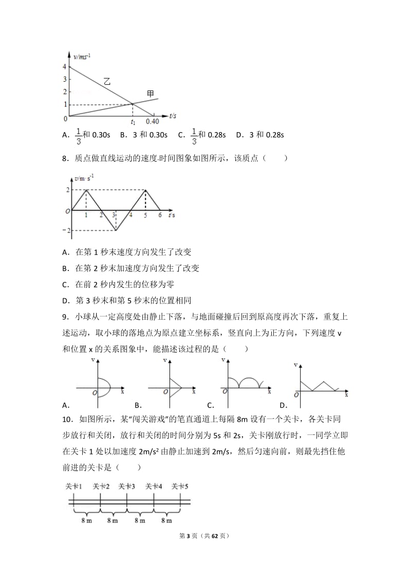 高中物理组卷(2.4-匀变速直线运动的速度与位移的关系)_第3页