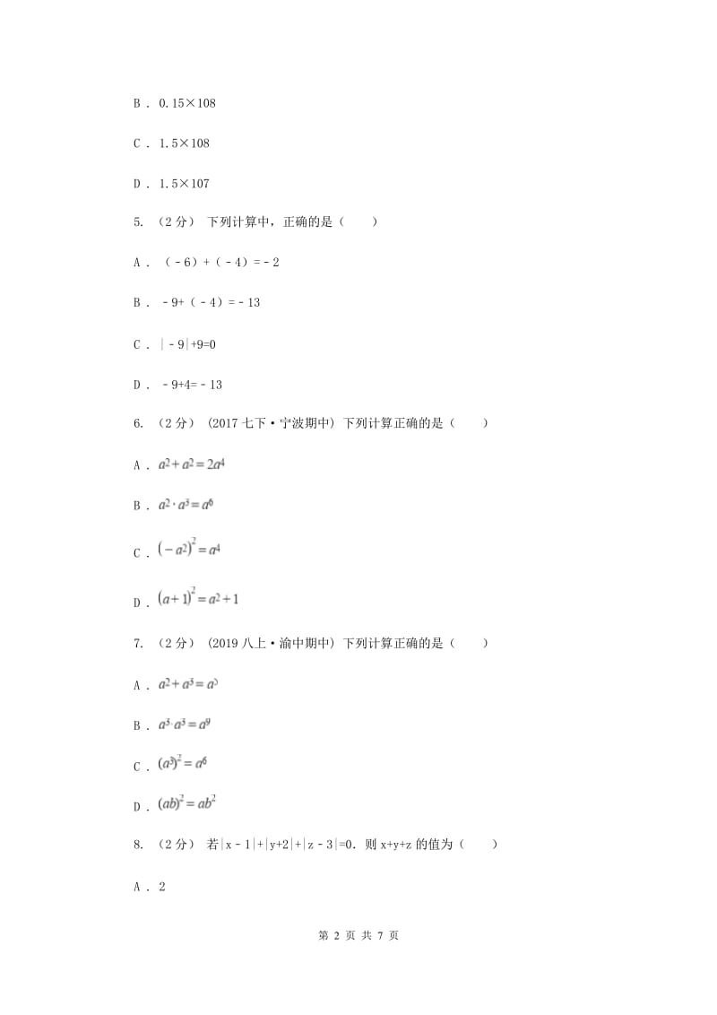 青海省七年级上学期期中数学试卷C卷_第2页