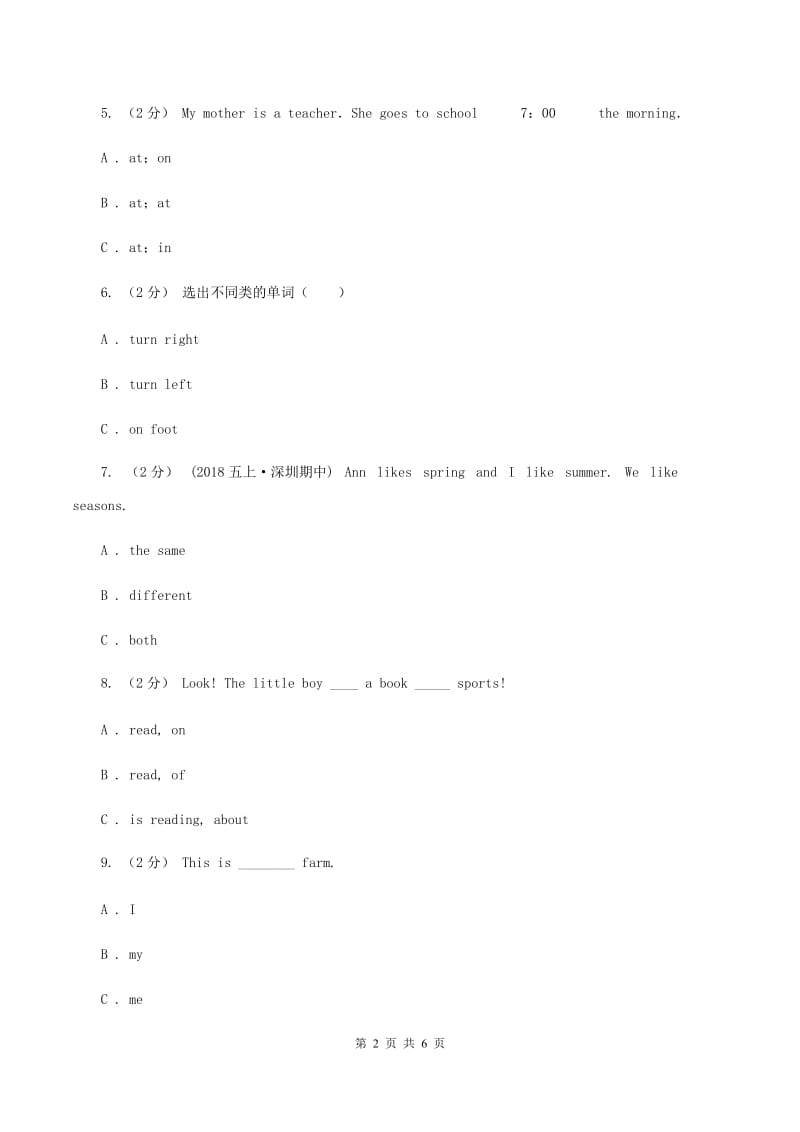 北师大版英语五年级下学期期中综合测试（一）（II ）卷_第2页