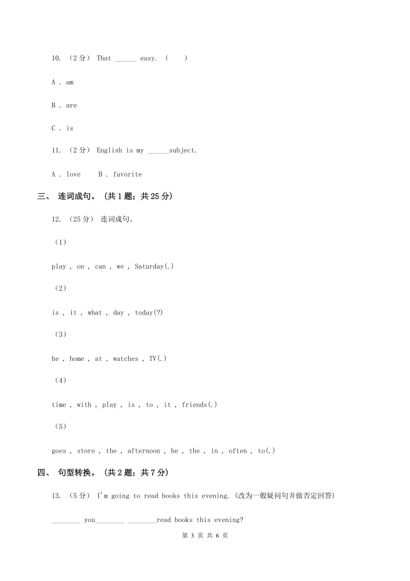 北师大版英语五年级下学期期中综合测试（一）（II ）卷_第3页