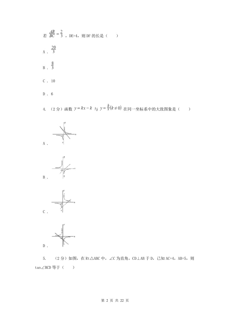 冀人版2020届九年级上册数学期末考试试卷A卷_第2页