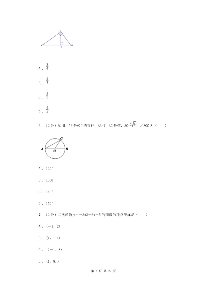 冀人版2020届九年级上册数学期末考试试卷A卷_第3页