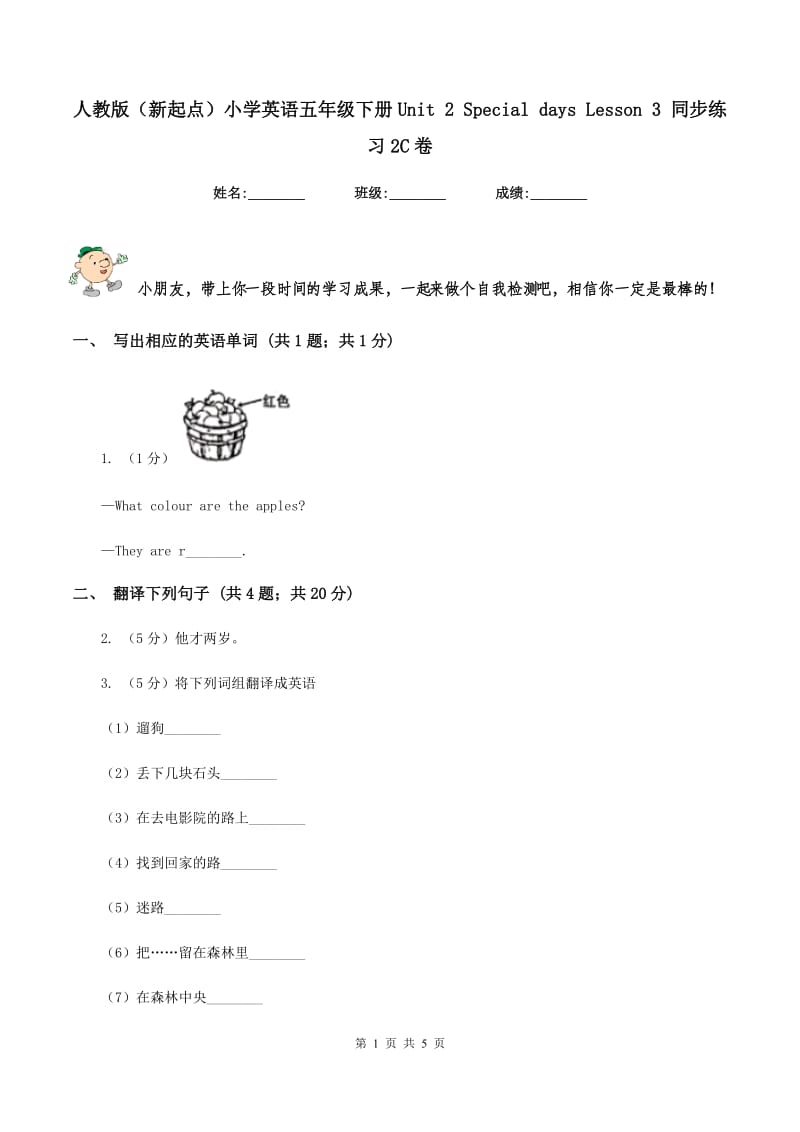 人教版（新起点）小学英语五年级下册Unit 2 Special days Lesson 3 同步练习2C卷_第1页