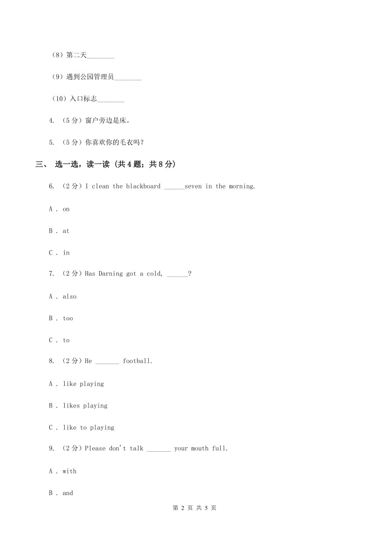 人教版（新起点）小学英语五年级下册Unit 2 Special days Lesson 3 同步练习2C卷_第2页