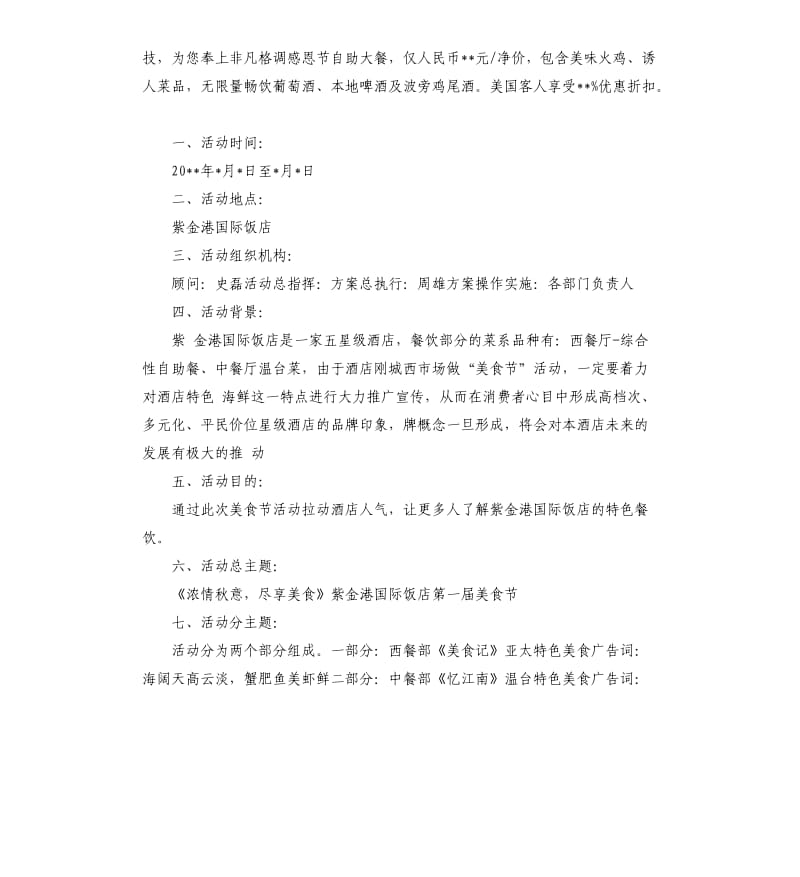 餐厅感恩节活动策划方案范本.docx_第2页