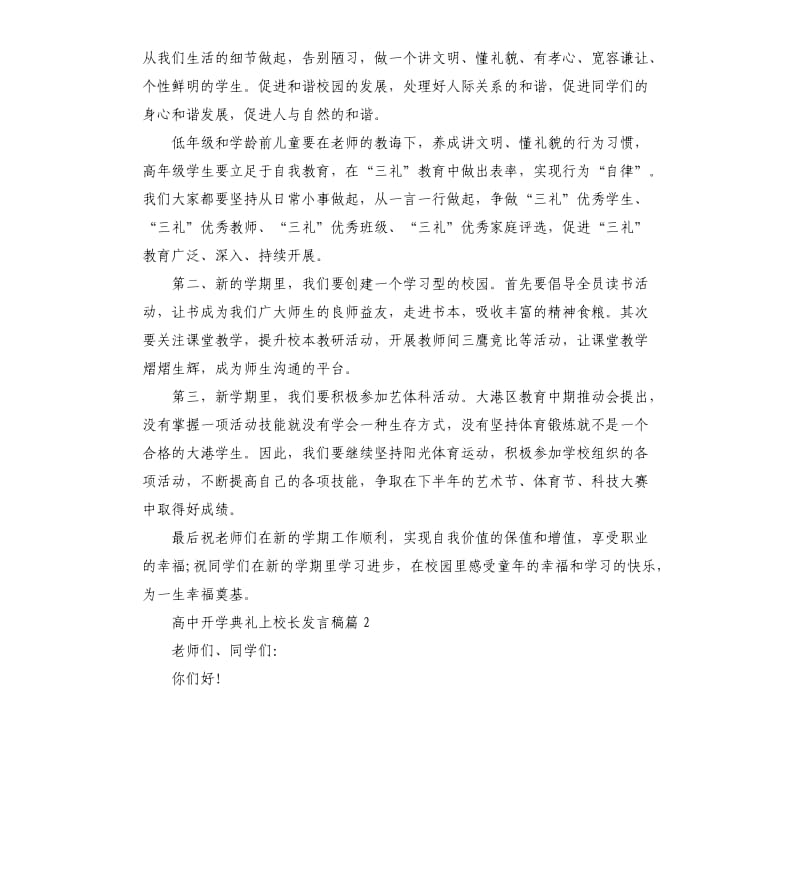 高中开学典礼上校长发言稿.docx_第2页