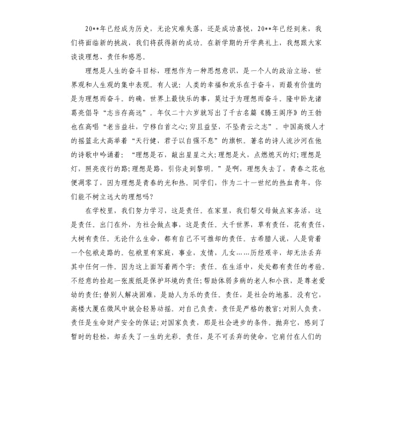 高中开学典礼上校长发言稿.docx_第3页