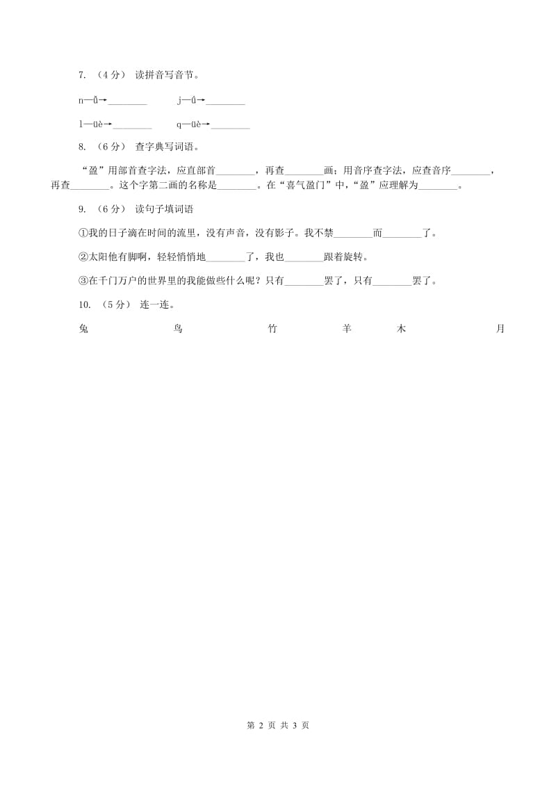 语文版2019-2020学年一年级下学期语文期中考试试卷C卷_第2页