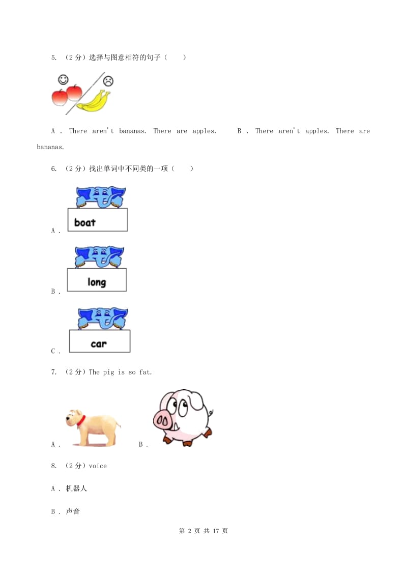 牛津上海版（深圳用）英语一年级下学期期末测验（一）（II ）卷_第2页