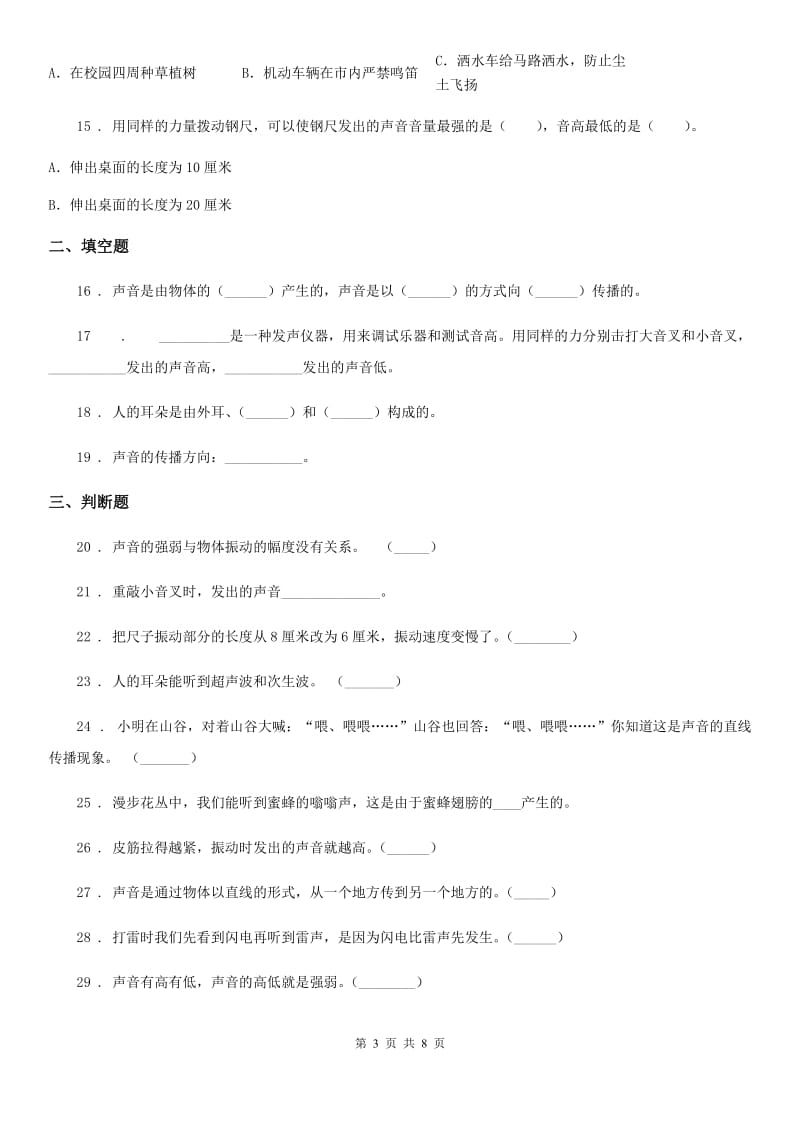 2019-2020年度教科版科学四年级（上）科学测试卷（十） （第三单元 B卷）（II）卷_第3页