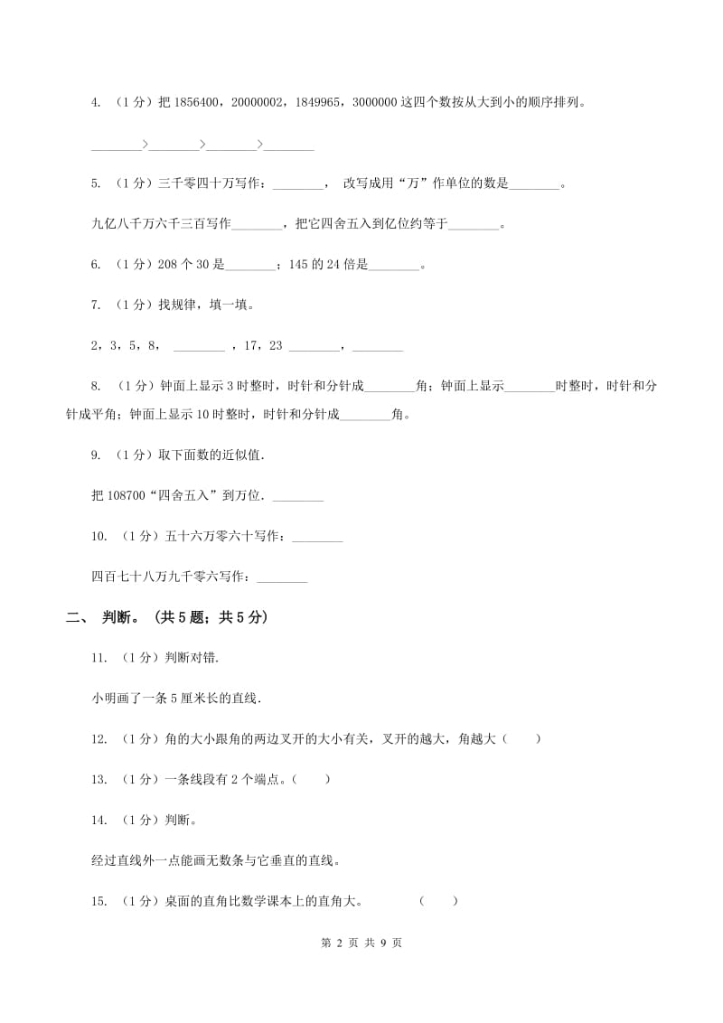 北师大版四年级数学上册期中测试卷(A)(II )卷_第2页