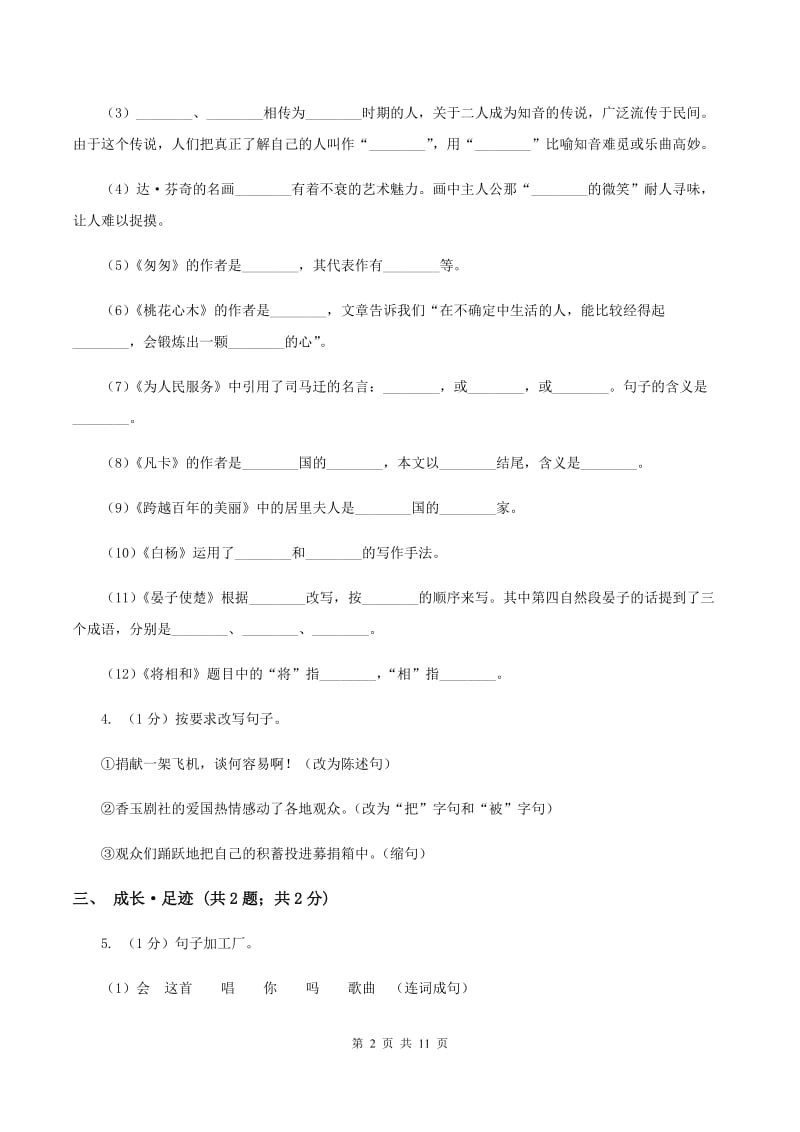 人教版2019-2020学年六年级上学期语文期末学业质量监测试卷A卷_第2页