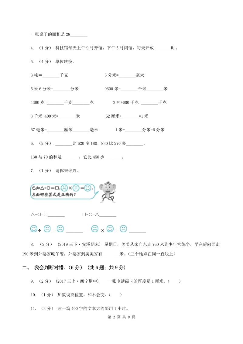 部编版2019-2020学年三年级上学期期中数学试卷B卷_第2页