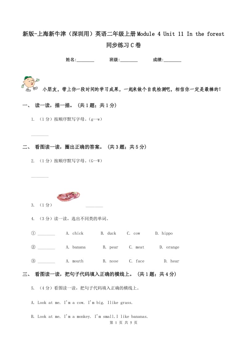 新版-上海新牛津（深圳用）英语二年级上册Module 4 Unit 11 In the forest 同步练习C卷_第1页