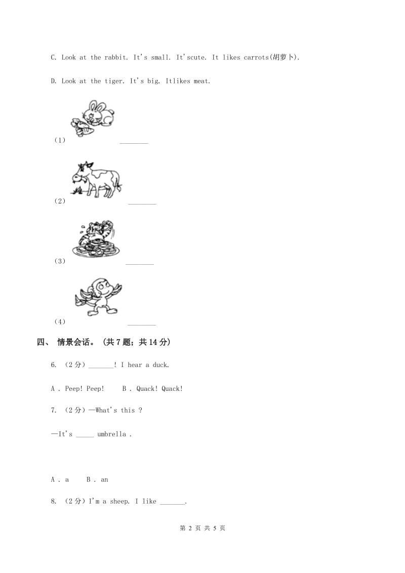 新版-上海新牛津（深圳用）英语二年级上册Module 4 Unit 11 In the forest 同步练习C卷_第2页