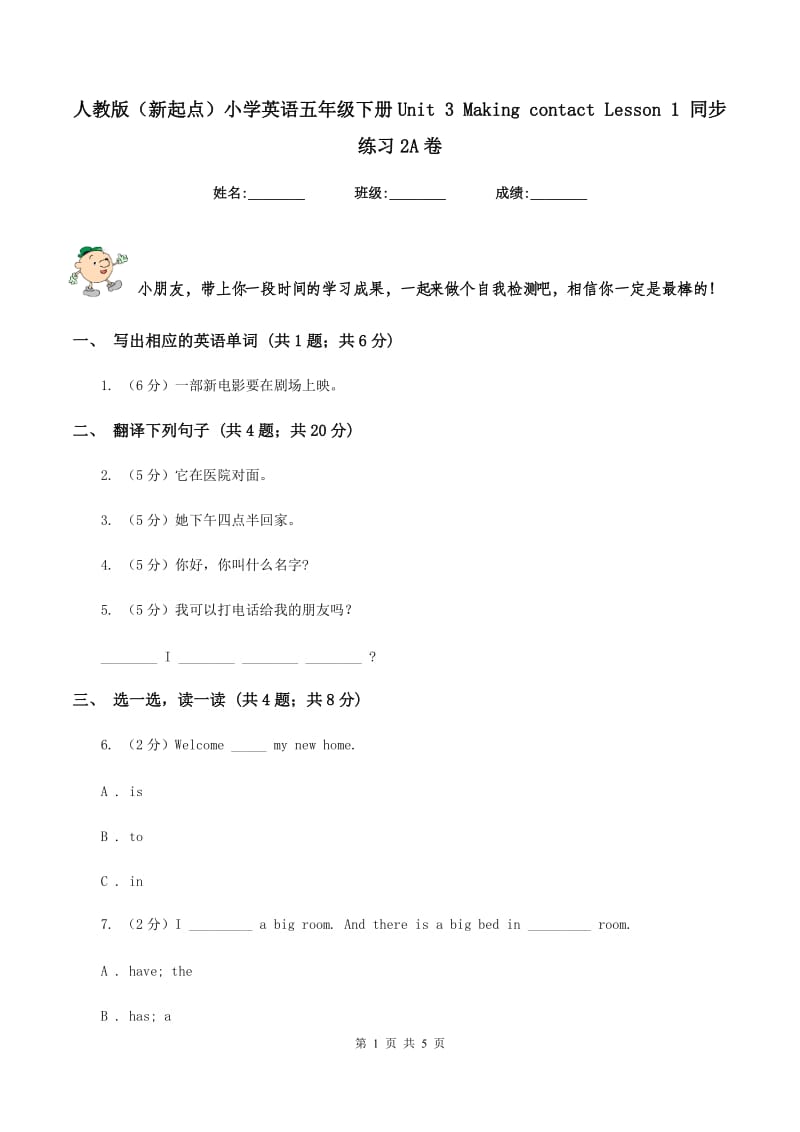 人教版（新起点）小学英语五年级下册Unit 3 Making contact Lesson 1 同步练习2A卷_第1页