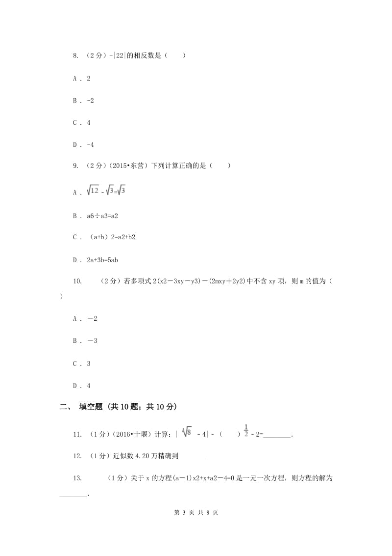 贵阳市数学中考试试卷B卷_第3页