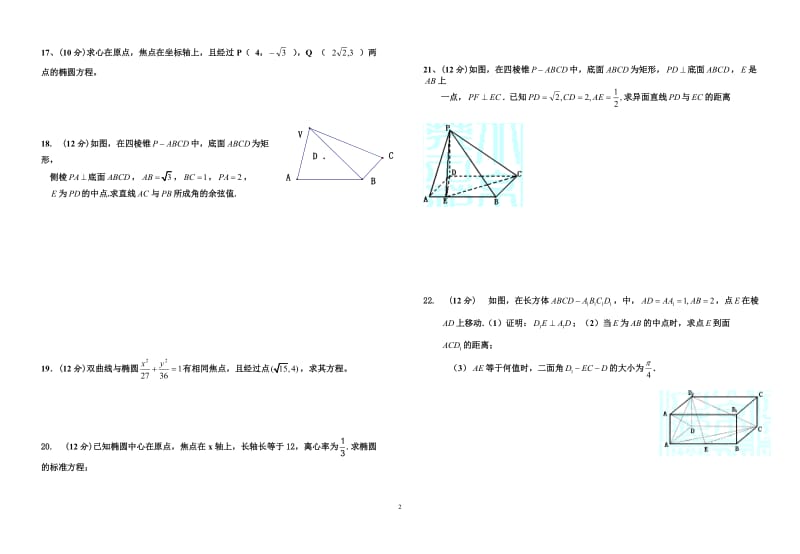 高二数学选修2-1综合测试题(基础)_第2页